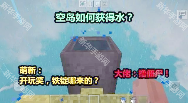 我的世界空岛挑战