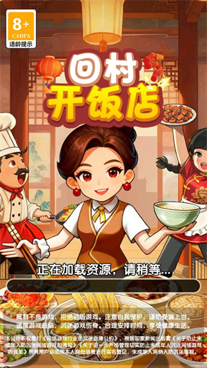 回村开饭店红包版