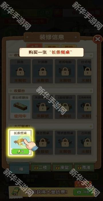 回村开饭店游戏新版本