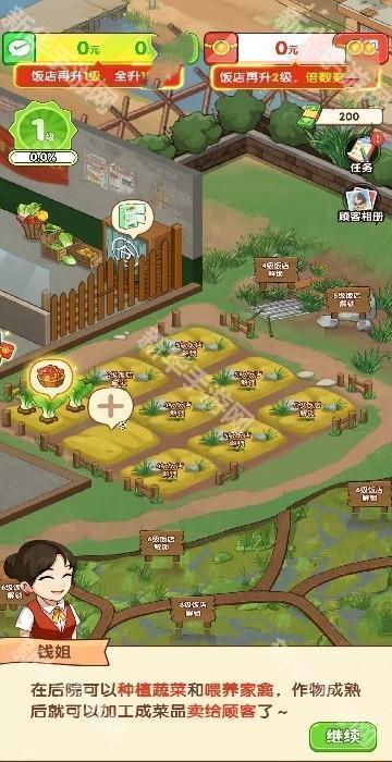 回村开饭店红包版