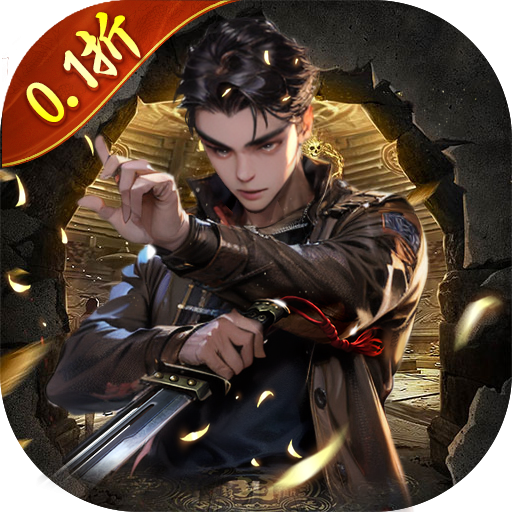 寻龙英雄(每日648代金0.1折)