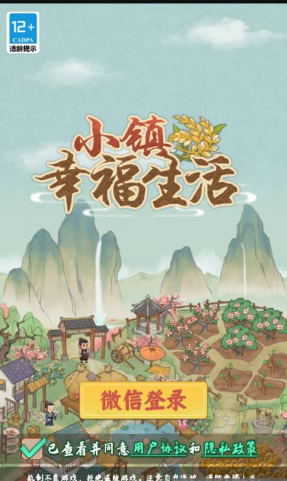 小镇幸福生活红包版