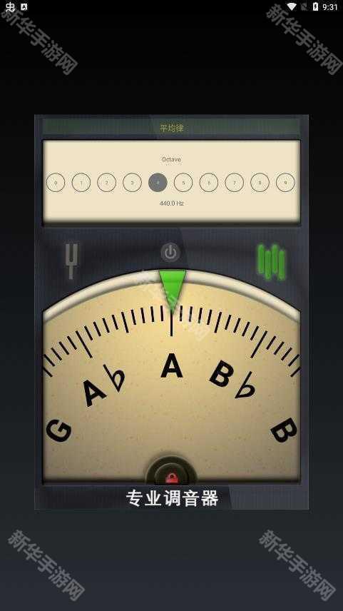 专业调音器旧版