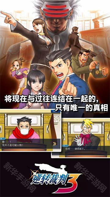 逆转裁判123安卓版