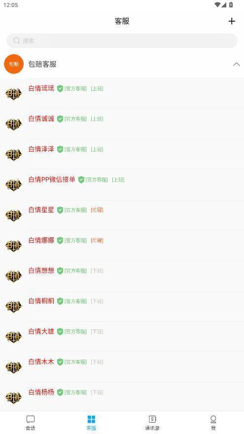 白情中介游戏交易APP版