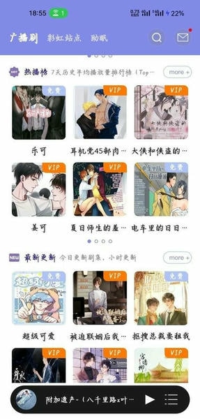 腐竹fm广播剧软件