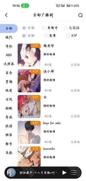 腐竹fm广播剧软件