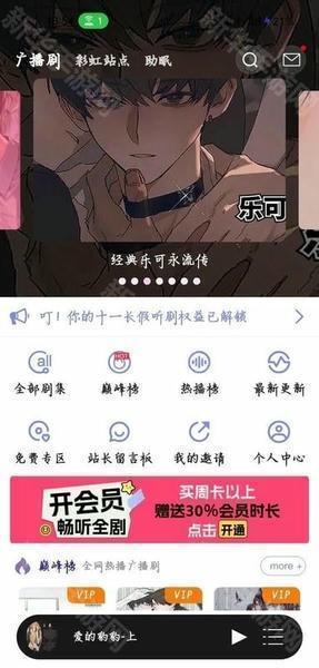 腐竹fm广播剧软件