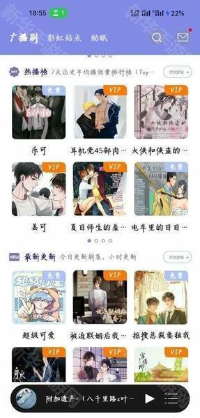 腐竹fm广播剧软件