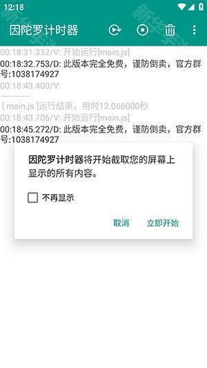 因陀罗计时器下载安装最新版-因陀罗计时器安卓下载免费版v6.3.4