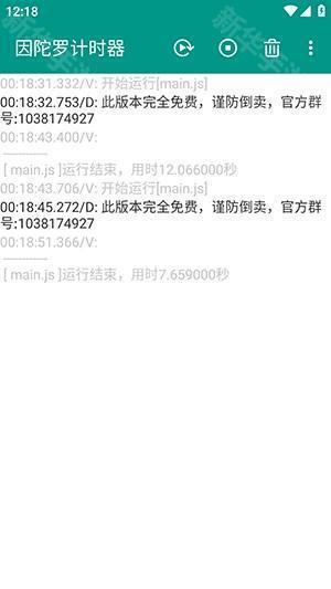 因陀罗计时器下载安装最新版-因陀罗计时器安卓下载免费版v6.3.4