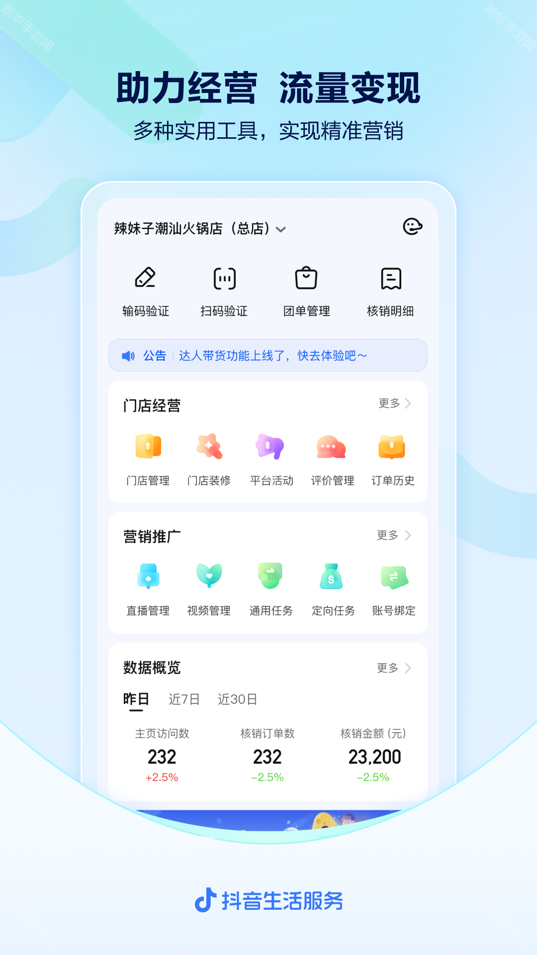 抖音来客商家版