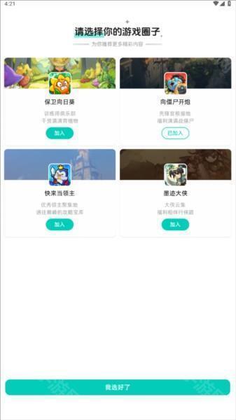 梦游社app游戏绑定流程