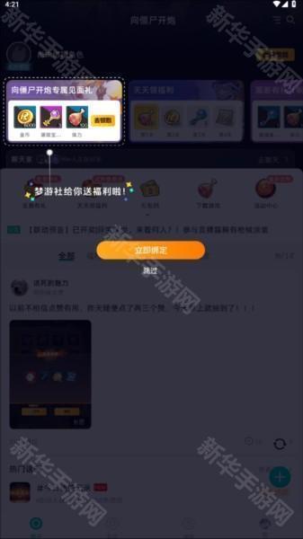 梦游社app游戏绑定流程