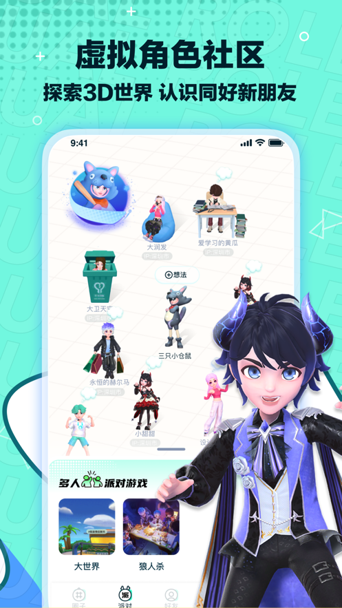 梦游社极速版截图2