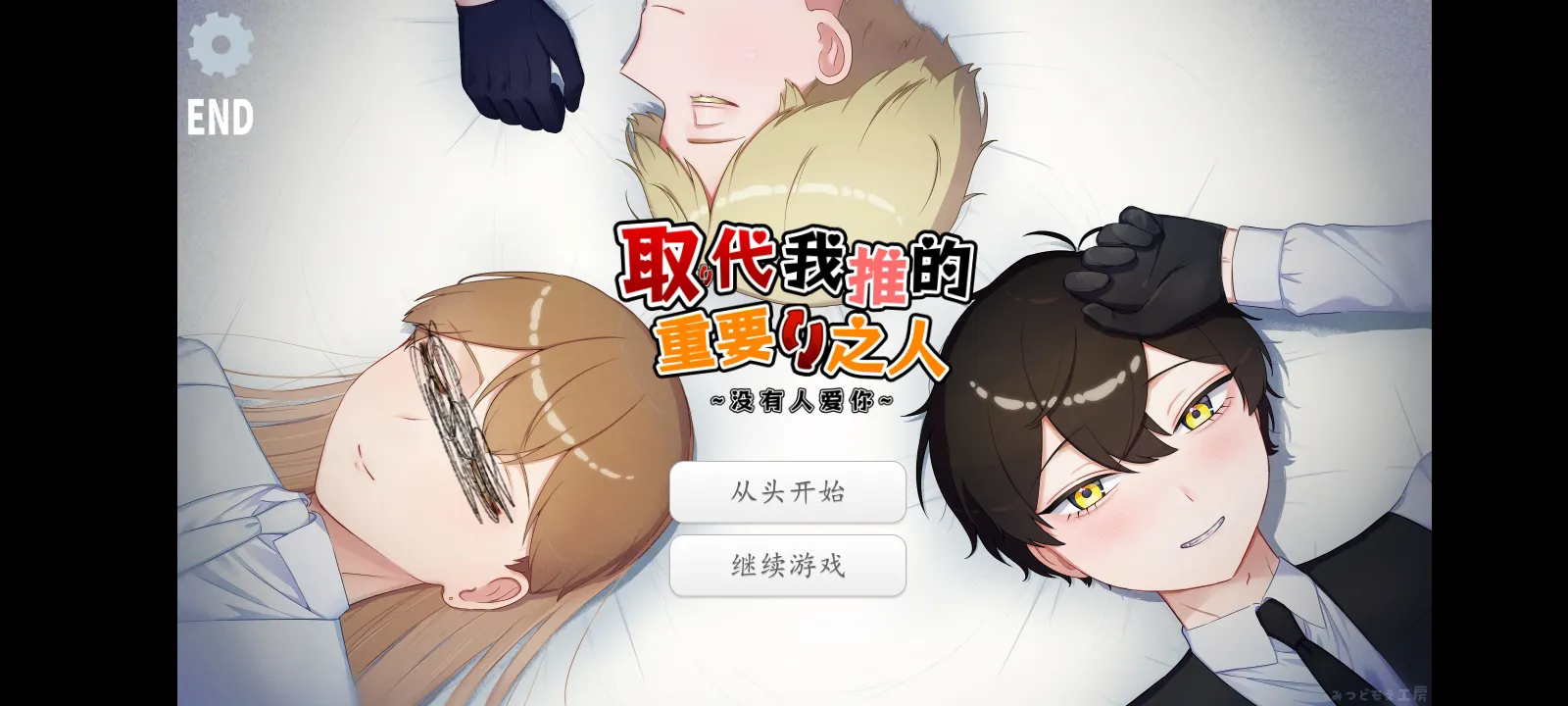 取代我推的重要之人安卓版