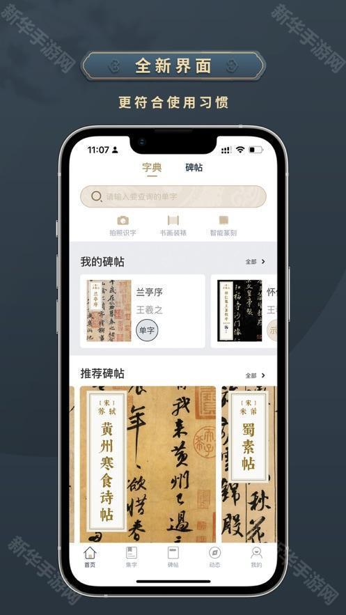 掌上碑帖官方版