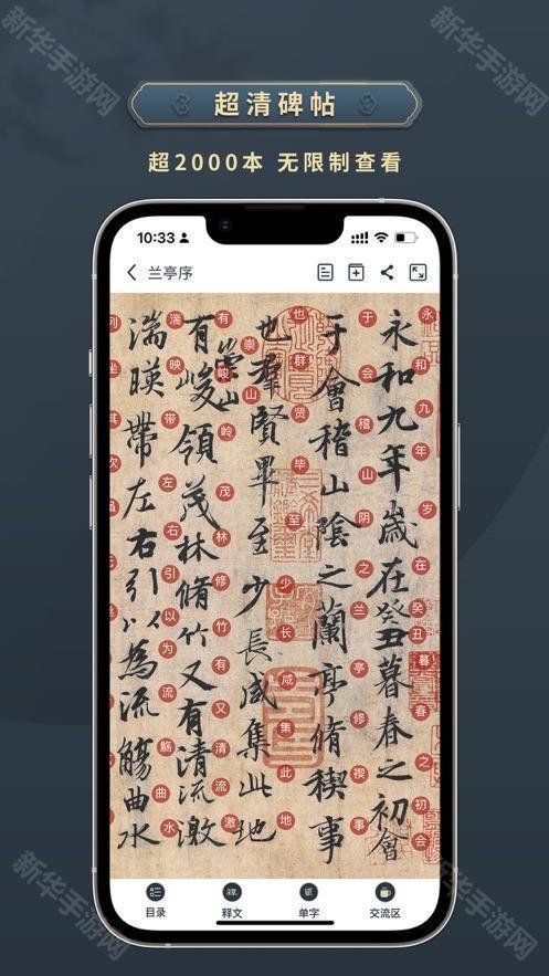 掌上碑帖官方版