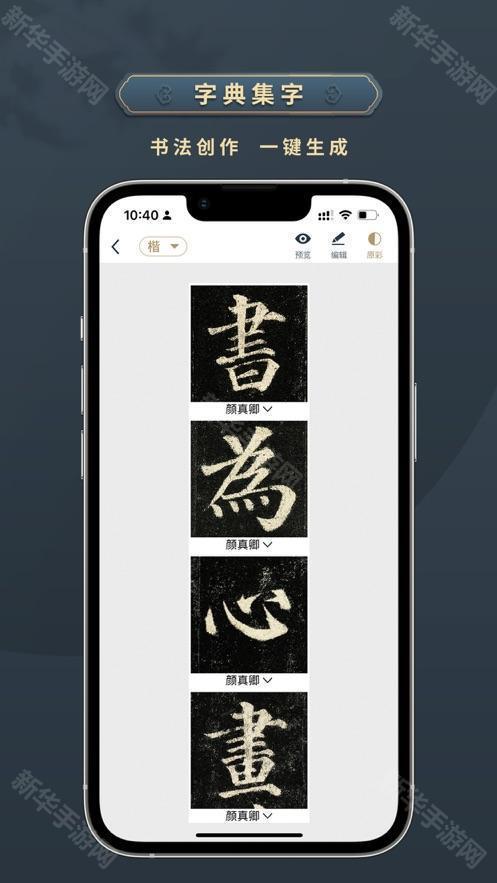 掌上碑帖官方版