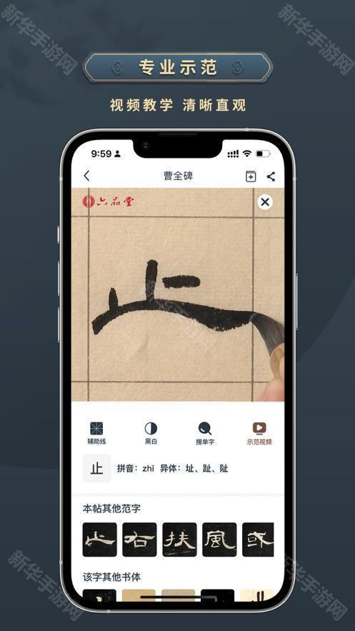 掌上碑帖官方版