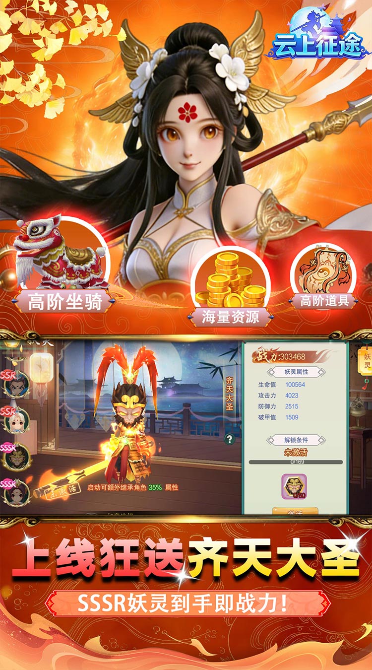 云上征途(0.1齐天伏魔)