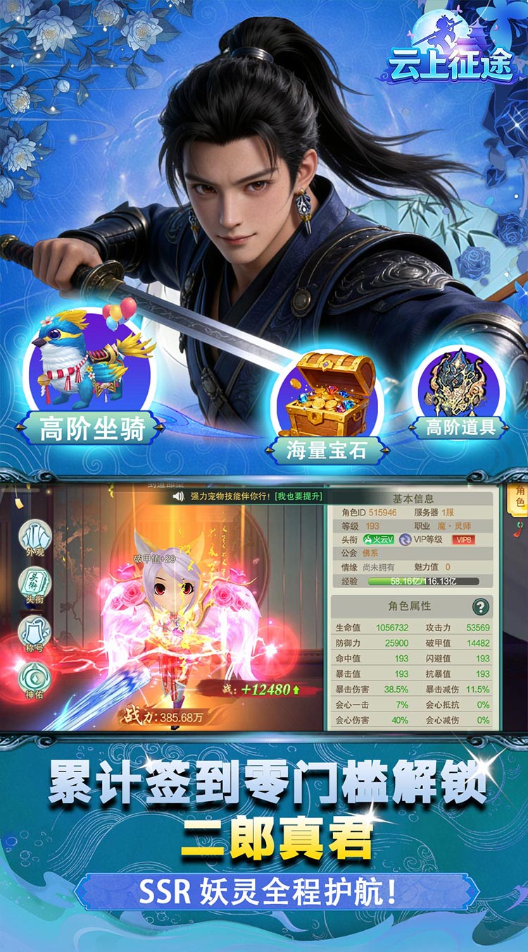 云上征途(0.1齐天伏魔)