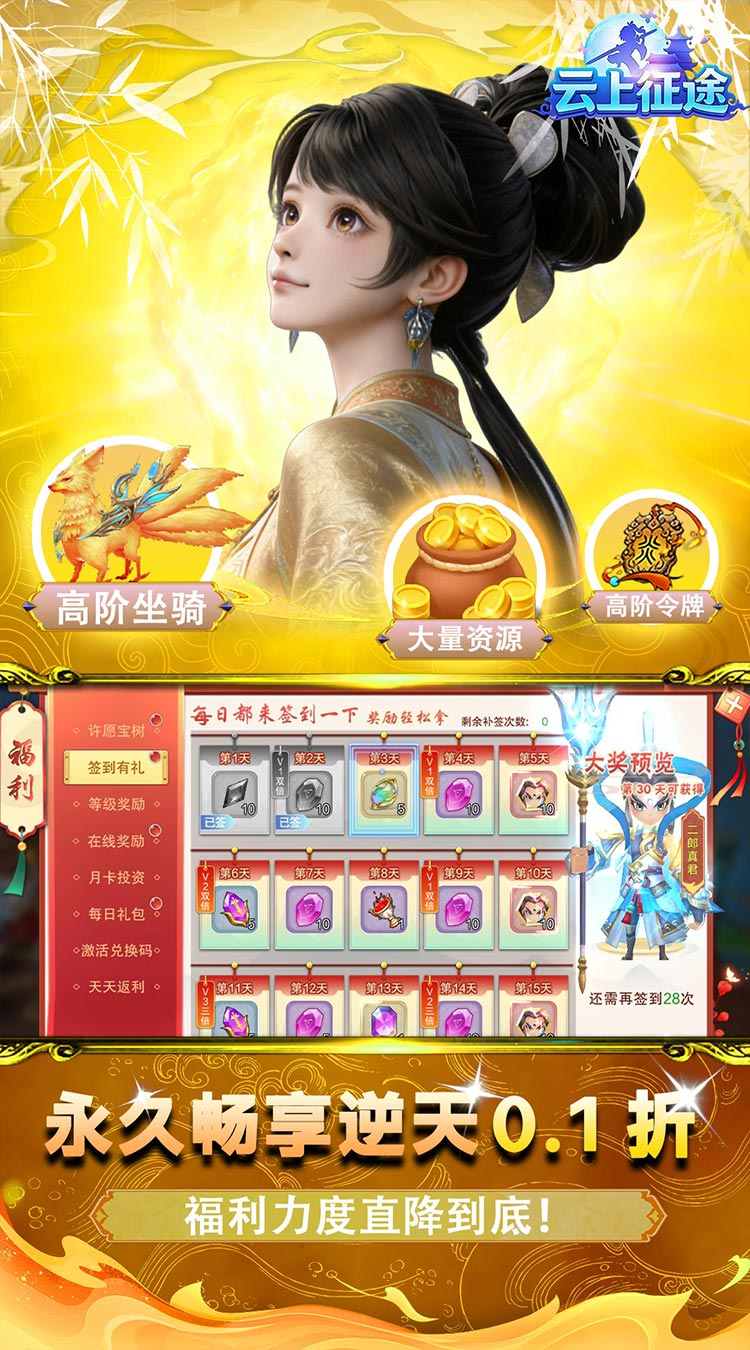 云上征途(0.1齐天伏魔)