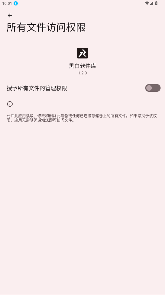 黑白软件库5.0截图3