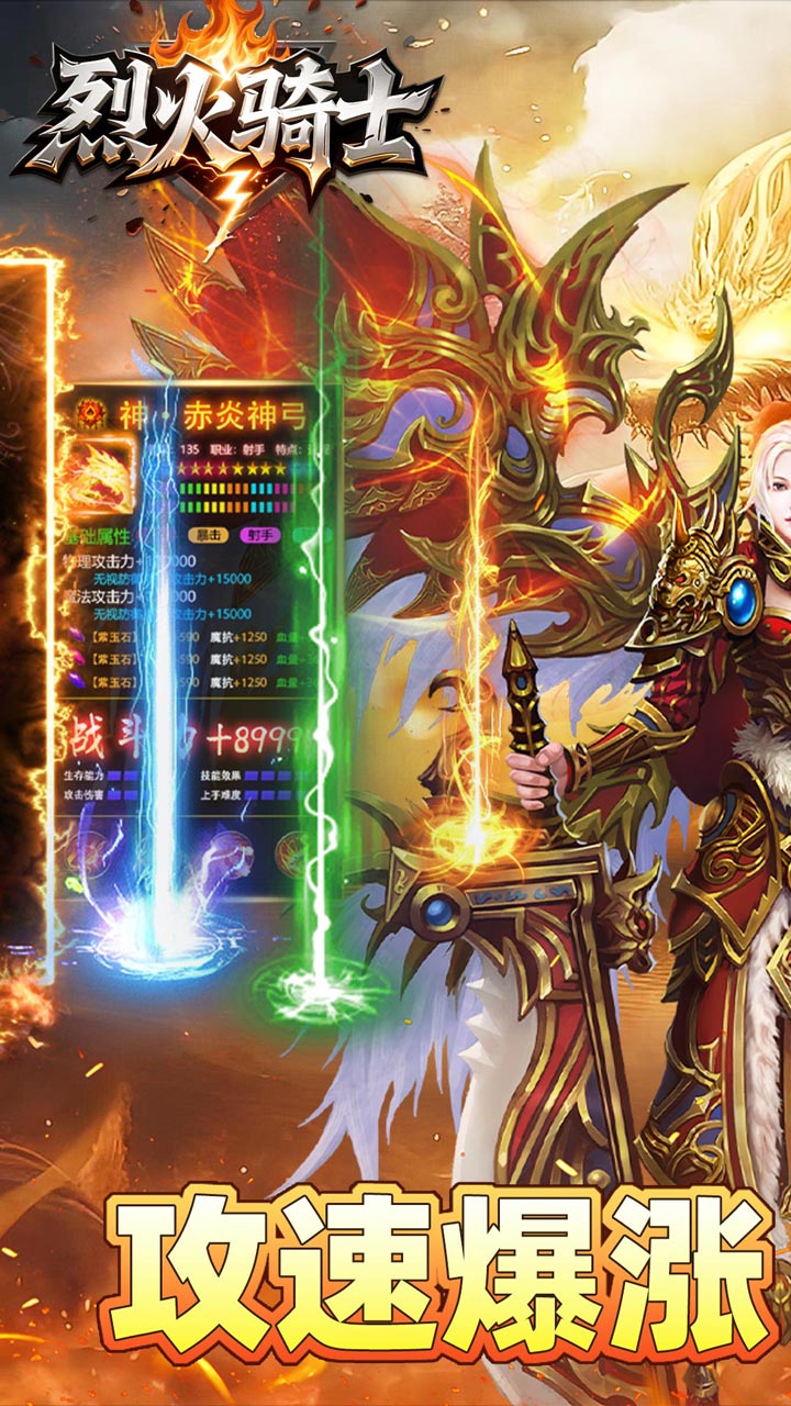 烈火骑士(攻速暴走爽玩版)