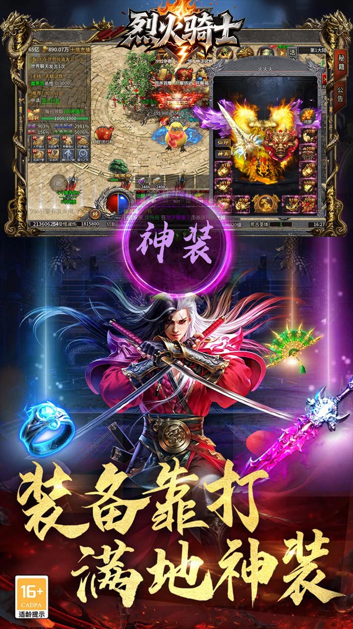 烈火骑士(攻速暴走爽玩版)截图5