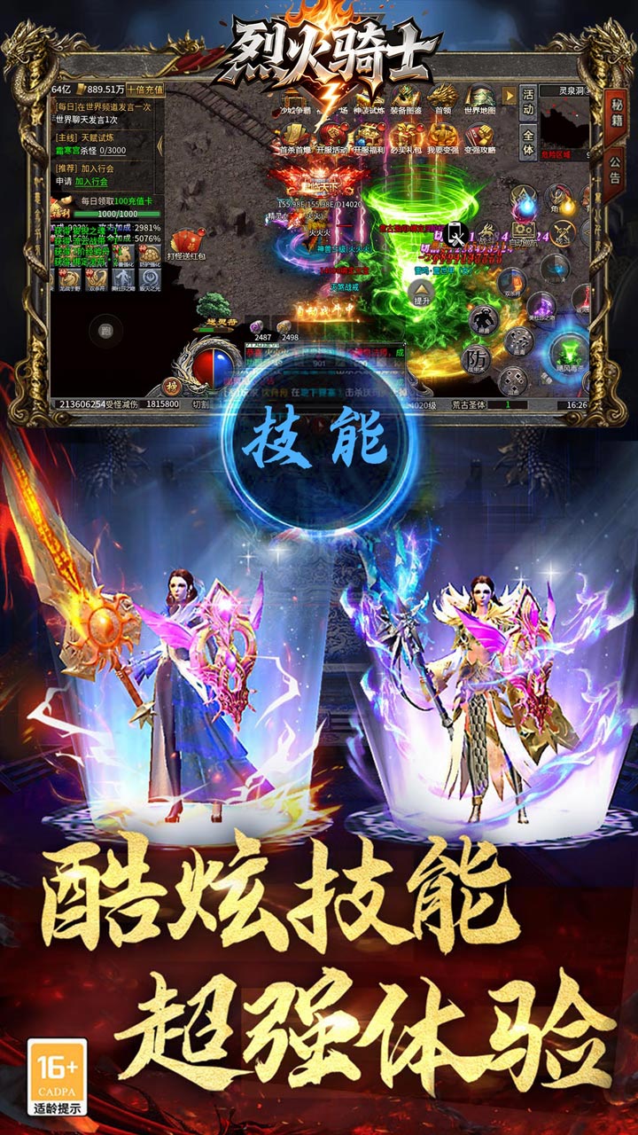 烈火骑士(攻速暴走爽玩版)