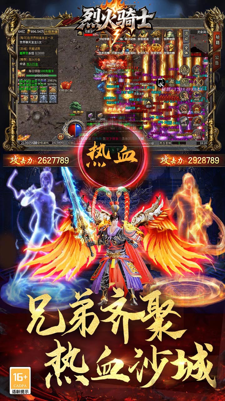 烈火骑士(攻速暴走爽玩版)