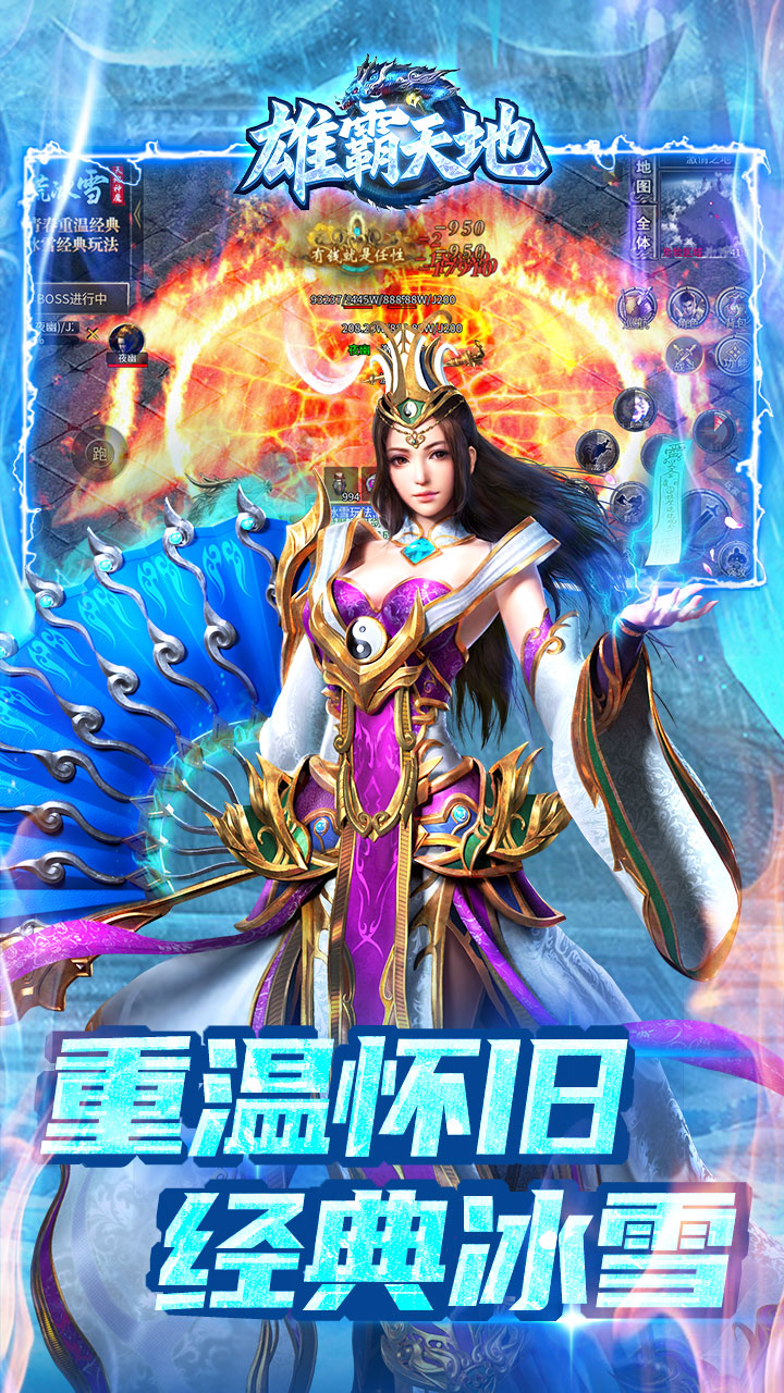 雄霸天地(寒荒冰雪怀旧版)