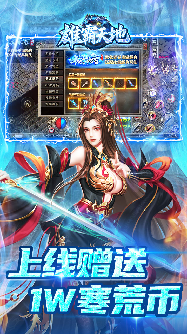 雄霸天地(寒荒冰雪怀旧版)