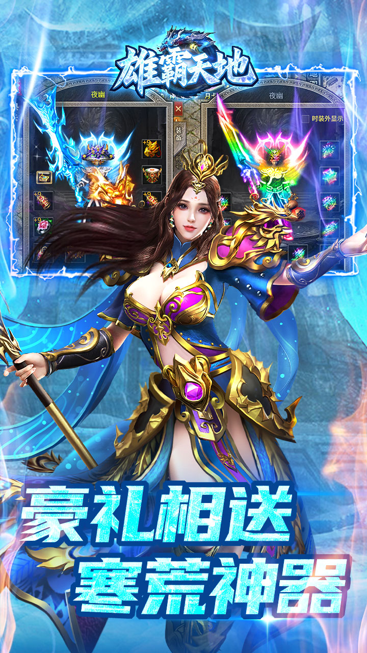 雄霸天地(寒荒冰雪怀旧版)