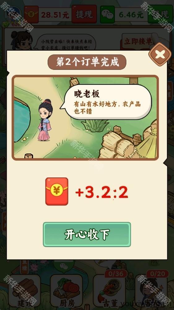 治愈小农庄红包版