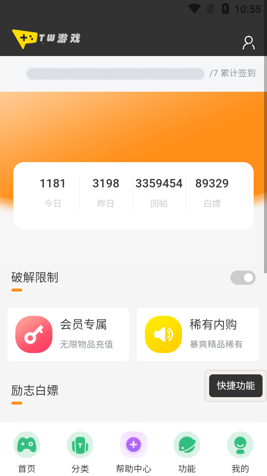 TW社区游戏盒子