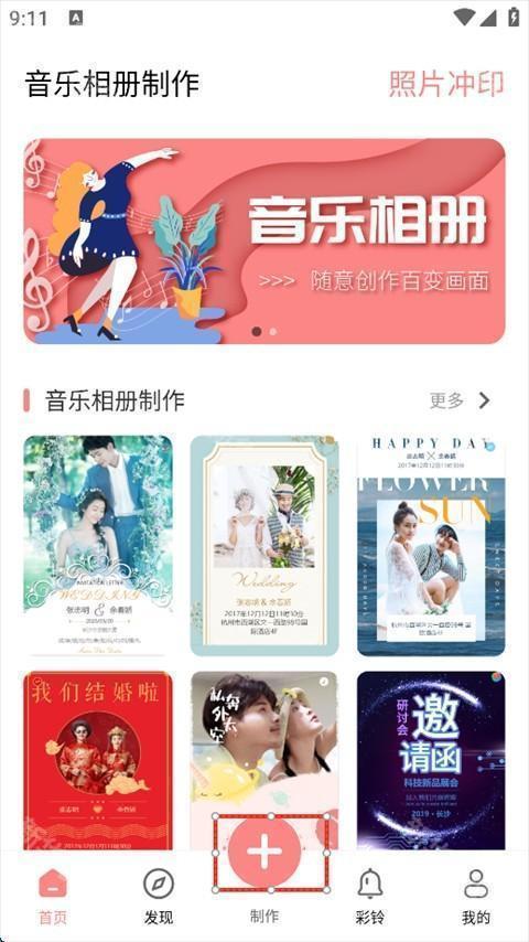 音乐相册制作大师app