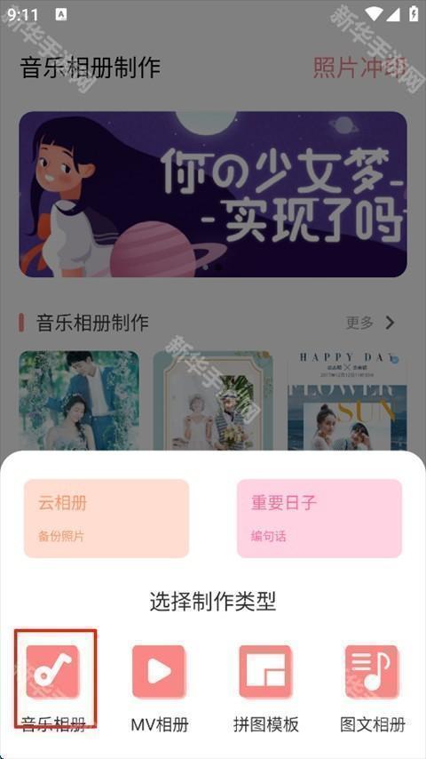 音乐相册制作大师app