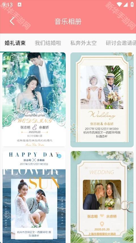 音乐相册制作大师app