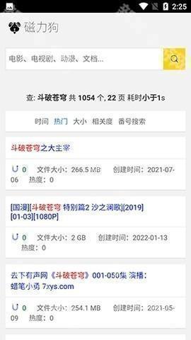 磁力狗搜索引擎最新版