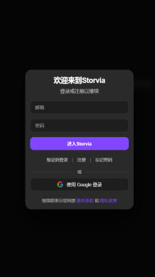 Storvia截图3