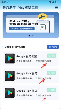 毅然助手play框架工具2026安卓最新版本-毅然助手下载安装免费版app手机版v4.3.0