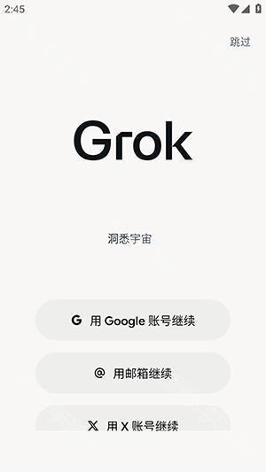 Grok4.1卸甲版下载全解锁版-Grok4.1卸甲版解除限制版下载最新版v1.3.30