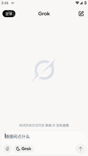 Grok4.1卸甲版下载全解锁版-Grok4.1卸甲版解除限制版下载最新版v1.3.30