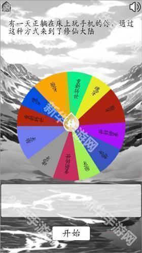 我靠转盘修炼成仙