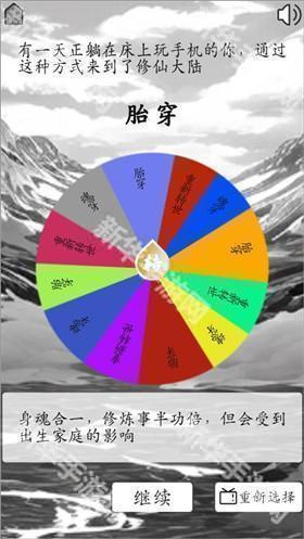 我靠转盘修炼成仙