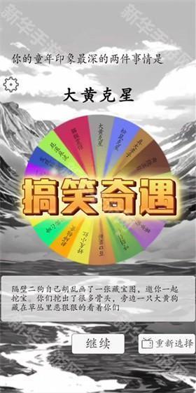 我靠转盘修炼成仙