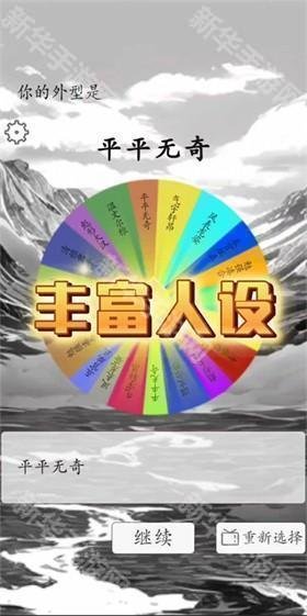 我靠转盘修炼成仙