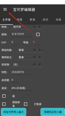 PKHeX.MAUI(完全汉化版)图片3
